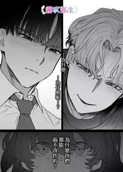 [Tama no Chichi]shuujaku ha fuka ni te yugamu ru sankakukei|貪戀著孵化中歪斜的三角形[Chinese][霧吹弥生汉化组]