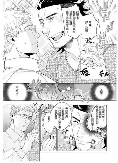 Henkutsu shosetsuka wa koi ni irodzuku |别扭作家的秋色恋情