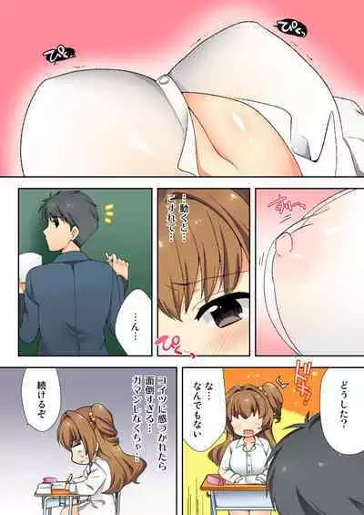 ナマイキ生徒の躾け方～触らないで…感じすぎちゃう！