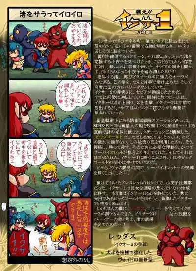 F*ght! I*zer One: Ambition of the Cthulhu