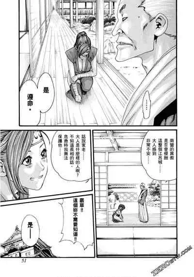 [Haruki] Araxa Ninpo-Cho 1 | 霰草忍法帖1 [Chinese]