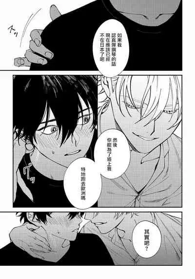 Shitto wa Ai wo Kumoraseru | 嫉妒让爱蒙上阴翳 Ch. 1-7 + 番外 + 特典