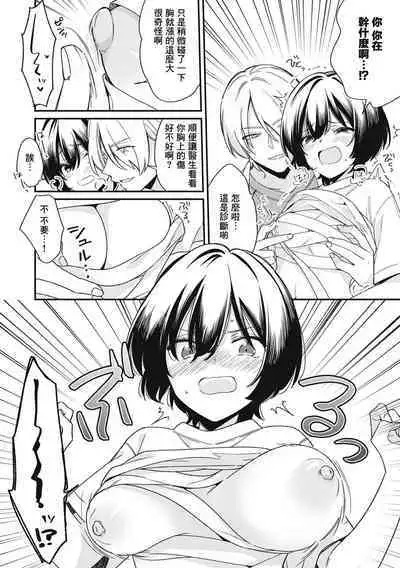 "Asoko no Kyunkyun ga Tomaranai noo...!" Baretara Out!? Dansou Kyonyuu to Chikan Manin Densha 6