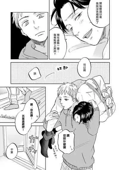 [Narita Haruno] Motto Musunde, Hiraite Hayaku | 再绑紧点、快打开我 Ch. 1-6+外传 [Chinese] [拾荒者汉化组] [Digital]