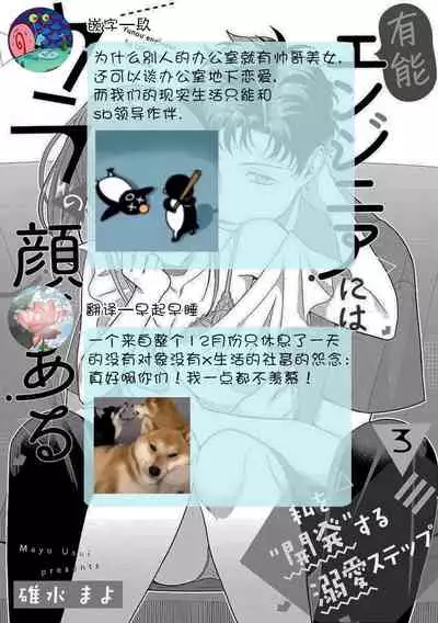 Yuunou Engineer ni wa Ura no Kao ga Aru Watashi o Kaihatsu suru Dekiai Step | 能干程序员隐藏的一面 把我“开发”的溺爱步骤 1-5