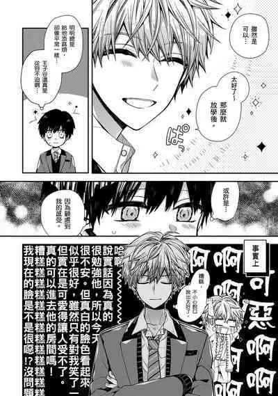 [Katou Roca] Oyasumi, mata ne. Mashiro-kun. | 謹以此，獻給你。我的睡美男 Vol. 1-9 [Chinese] [Digital]