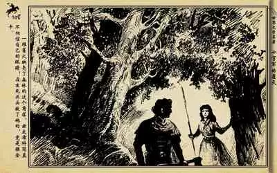 十字军的覆灭 黄云松 张昌洵绘 岭南美术出版社 上+下