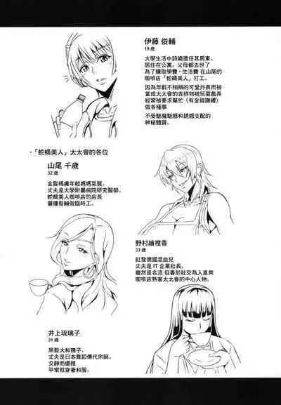 Oku-sama wa Succubus | 夫人是魅魔♥