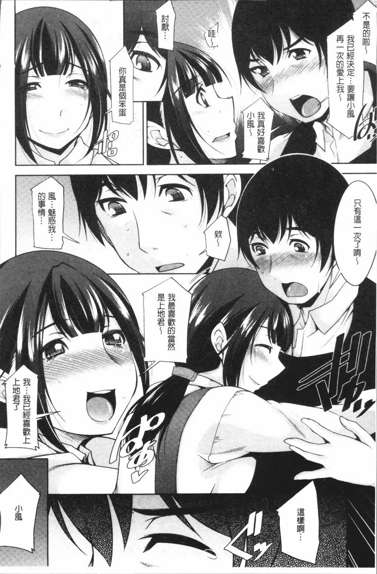 Kamisama ni Onegai | 神明前許願望