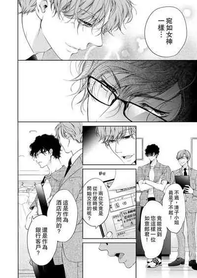 将妳的一切全部拥入怀中~交往0日、立刻结婚！？~ 01-23 Chinese [拾荒者汉化组]