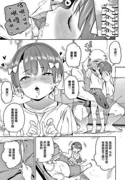 Tsugou ga Yokute Kawaii Mesu.