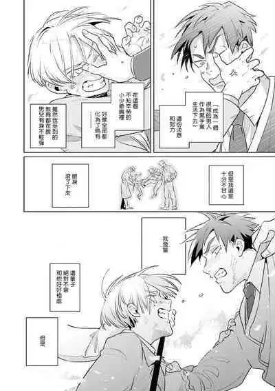 [Tonoka Mottasu] Uragirimono no Love Song | 叛徒的情歌 (BE-BOY GOLD 2022-06) 1-3 [Chinese] [冒险者公会] [Digital]