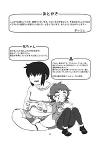 [ポッコ屋 (ポッコレ)] Nii-chan to [Digital]