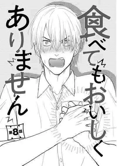 Tabetemo Oishiku Arimasen 2 | 尝起来一点都不好吃 2 Ch. 6-23 番外+加笔+A店特典 + 24