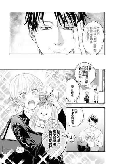 [Ikuba Moku] Yasashii Shinomiya-kun no Ura no Kao ~Toshishita Kare no Wana ni Hamerare Otosare Dekiai H~ | 暖男四宫不为人知的～堕入年下男友设下的陷阱进行满溢爱意的交合～ (Hoka no Otoko ni Nanka Watasanai yo?~ Yandere Kareshi ni Guchagucha ni Tokasare Chau Anthology) [Chinese] [莉赛特汉化组]