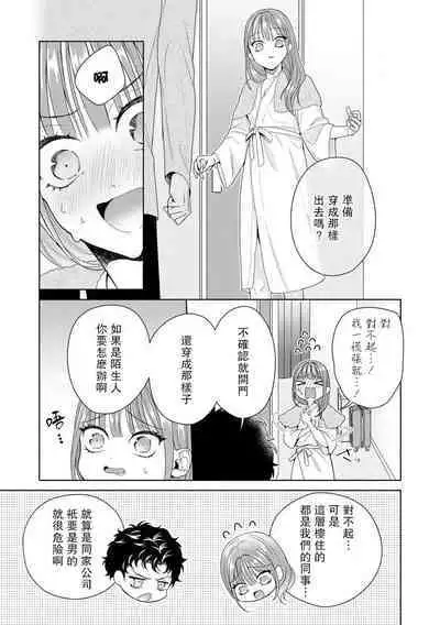 [Usui Mayo] Yuunou Engineer ni wa Ura no Kao ga Aru Watashi o Kaihatsu suru Dekiai Step | 能干程序员隐藏的一面 把我“开发”的溺爱步骤 1-10 [Chinese] [莉赛特汉化组]