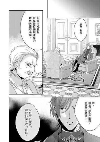 Shusendo Kishi ga Ore o Nakaseyou to Shiteimasu | 守財奴騎士對惹我哭感到樂在其中 Ch. 1-14