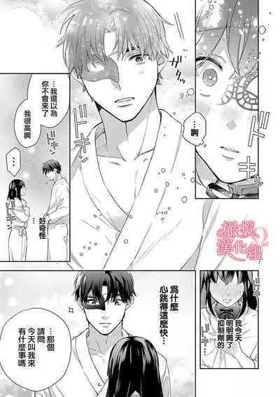 [Yun] Koisuru Mae ni, Amai Hatsujou. ~Shachou to Unmei no Omega~1-9| 恋爱之前、甜蜜发情。~社长与命中注定的Ω~ Vol. 1-9[Chinese] [橄榄汉化组]