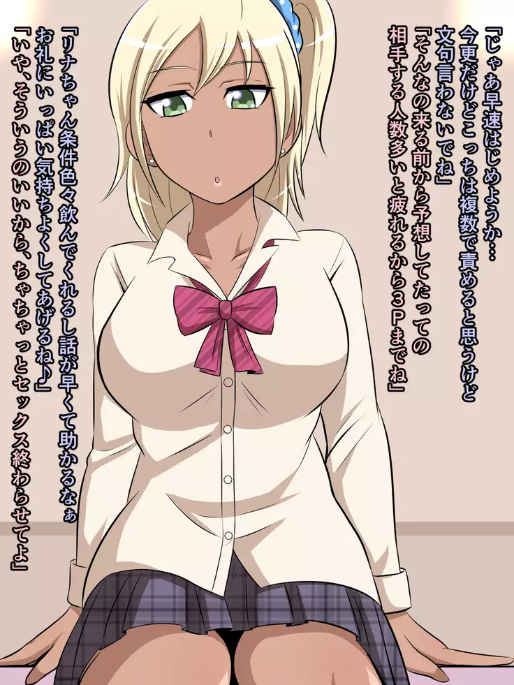 Namaiki Gal wa Lotion no Umi ni Shizumu ka