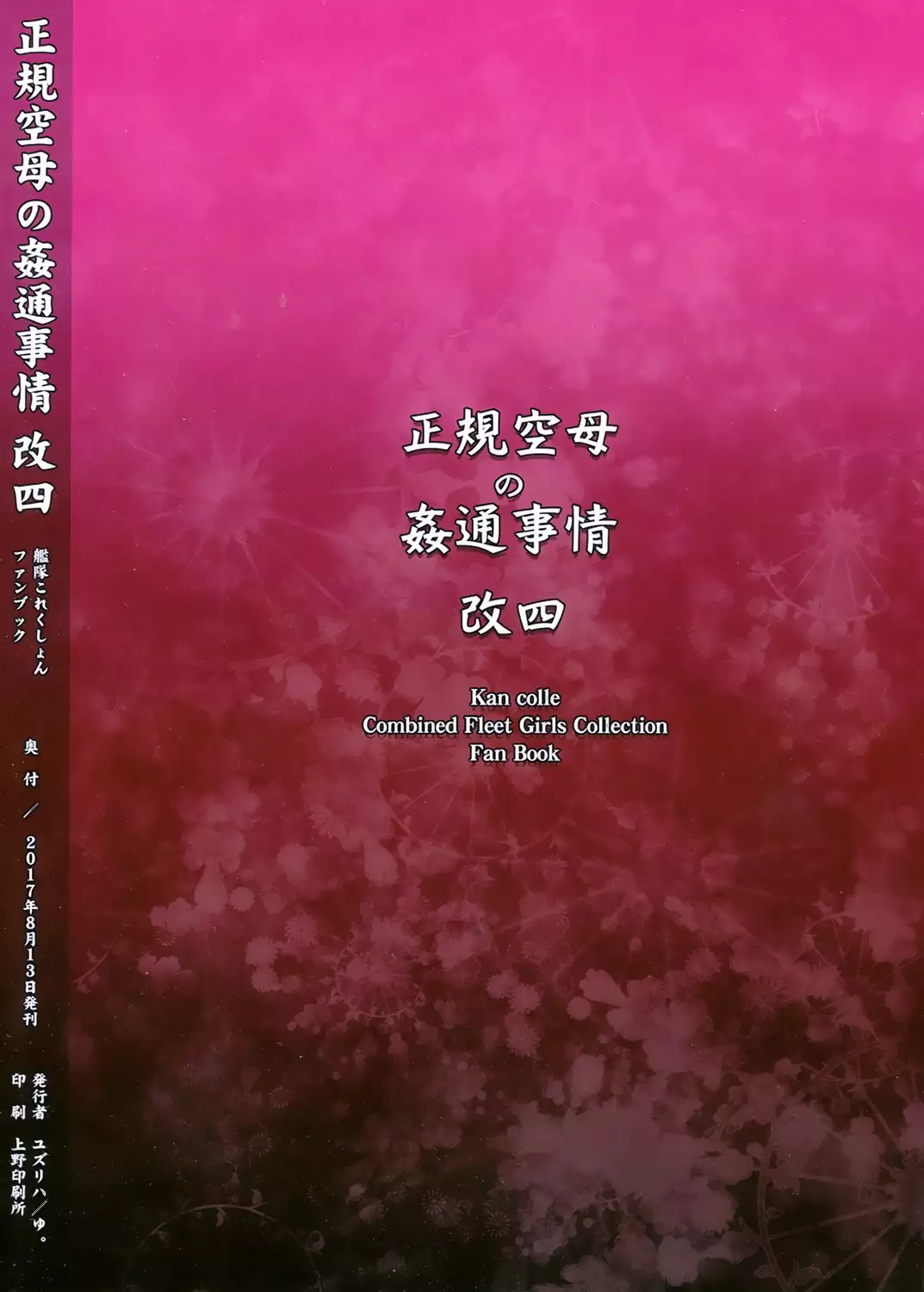 Seiki Kuubo no Kantsuu Jijou Kai Yon