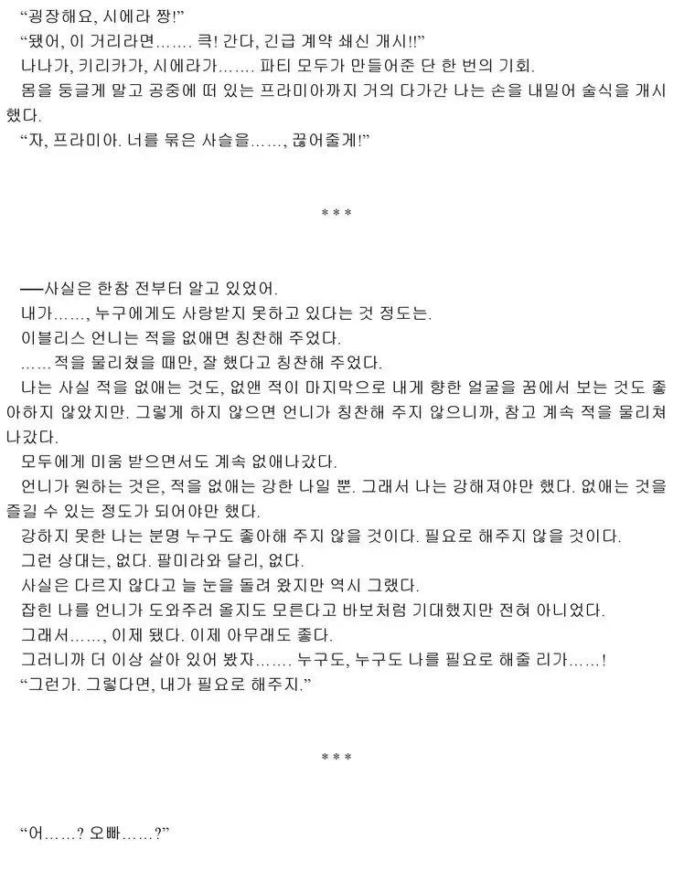 Himekishi ga Classmate! 2 | 공주 기사가 동급생! 2권]