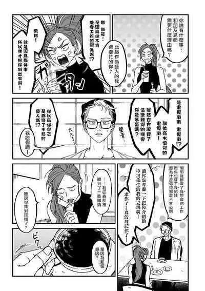 [Nagisa Eiji] Kabukichou Bad Trip 2 | 歌舞伎町 Bad Trip 2 Ch. 1-2 [Chinese] [拾荒者汉化组] [Digital]