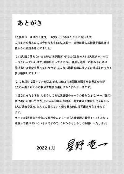 [Hoshino Ryuichi] Hitozuma x 3 ~Yukemuri Ryoujou~ 1. Asagi [Digital]