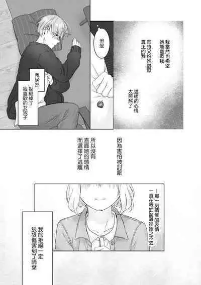 [Nakahara Mizuimo] hajimete no senpai-kun × koisuru kōhai-chan | 未经人事的学长和坠入爱河的学妹 (Watashi dake no wake Ari kareshi ansorojī ~ hoka no ko ni shira retakunai, himitsu no Kao.~) [Chinese] [莉赛特汉化组]