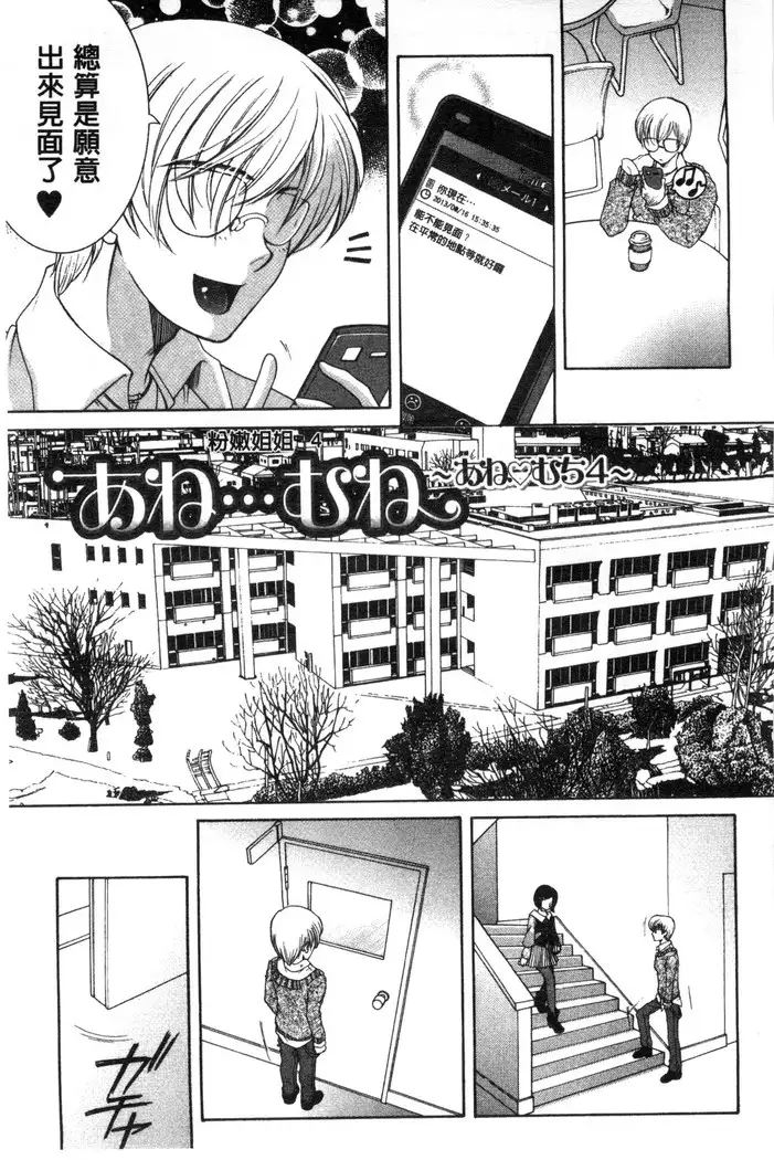 Soshite, Ane wa Boku o Erabu