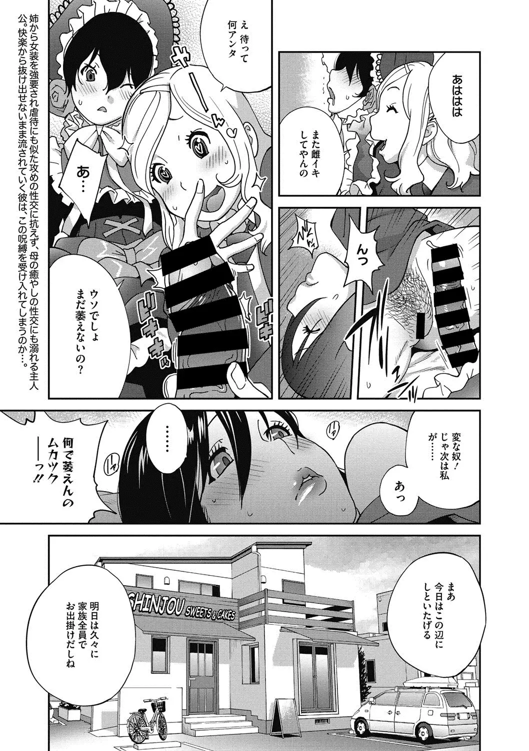 Haha to Ane to Aoi Ichigo no Fromage - Fromage of mother and an older sister and a blue strawberry Ch. 1-4