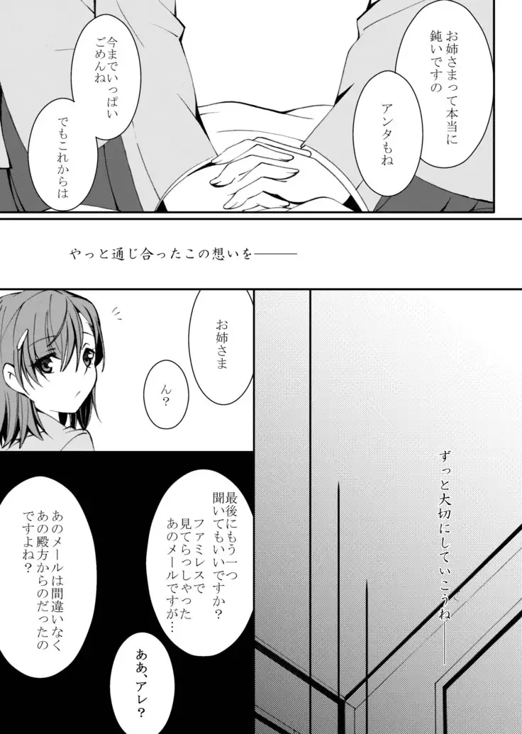 Hontou ni Suki nano wa!?