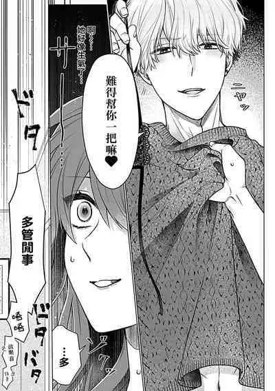 Daikiraina Aitsu wa Doesu de αna Onzoushi Hatsujou Dekiai Sex Marriage | 最讨厌的那家伙是抖S α大少爷 溺爱发情sex marriage 3-5