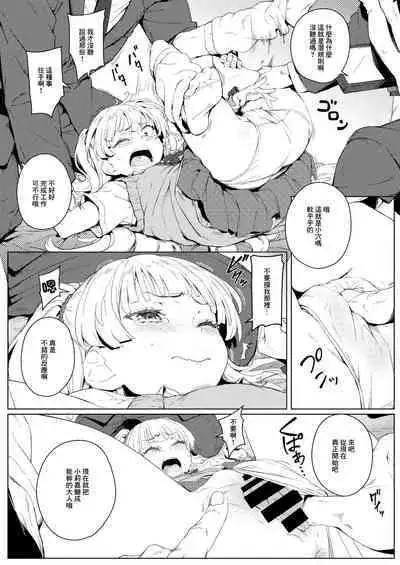 (C90) [チデヂ (オヤヂ)] ちび☆ギャルNIGHT STAGE (アイドルマスターシンデレラガールズ) [DL版][中國翻譯]