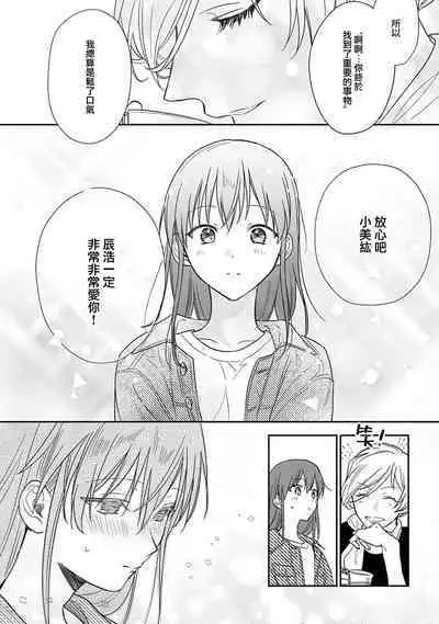 [Na mo naki] Ore ga on'na ni shite yaru yo ~ toshiue kareshi wa, ueteōkami ni naru?~ | 让我将你变成女人吧～年上男友，化身饥渴大野狼？～ 1-8 [Chinese] [莉赛特汉化组]