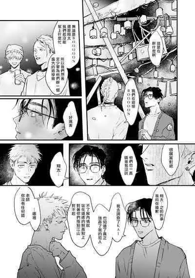 [miso] Koi Kogare Utae ~R.I.P.~ | 歌唱恋慕～R.I.P.～ Ch. 1-6 [Chinese] [冒险者公会] [Digital]