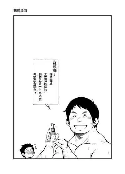 Tadashii Danshi no Kyouren Hou 2