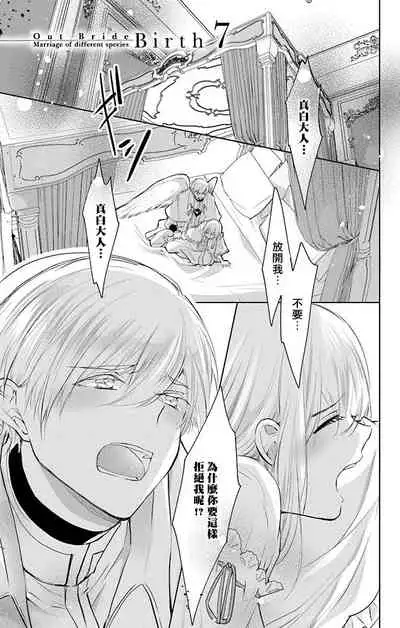 out bride —异族婚姻— 05-08 [Chinese] [冒险者公会]