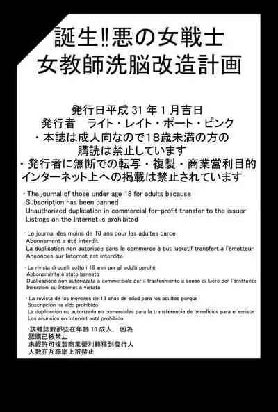 Tanjou!! Aku no Onna Senshi Jokyoushi Sennou Kaizou Keikaku