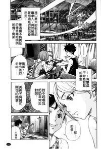 [Sasagawa Hayashi] Osananajimi ni Fureta Natsu | 青梅竹馬的搖曳之夏 [Chinese]