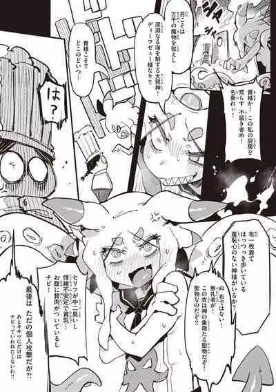 [Karasu Chan] Ino Megami-tachi - interspecies venus [Digital]