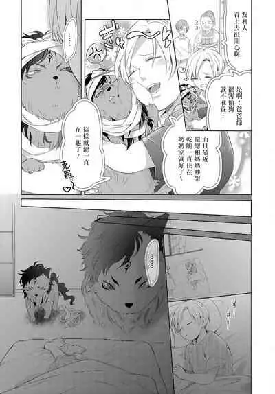 [Tachibana Bisco] Kemono to Ore no Kozukuri Chakushou Nikki ~Mukashi Tasuketa Kemono ni Ongaeshi de Tanetsuke Saremashita~ | 野兽与我的造人着床日记～ 被以前救助的野兽以报恩为由播种了～ Ch. 1-3 [Chinese] [拾荒者汉化组] [Digital]