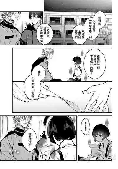 [Ozaki Kaho] Noisy Roommate ~Ie Nashi ni Natta node Ikemen to Kaiitsuki Bukken de Doukyo Hajimemashita~ | 我的怨种室友 Ch. 1-4 [Chinese] [苍蓝神烦汉化组x冒险者公会] [Digital]
