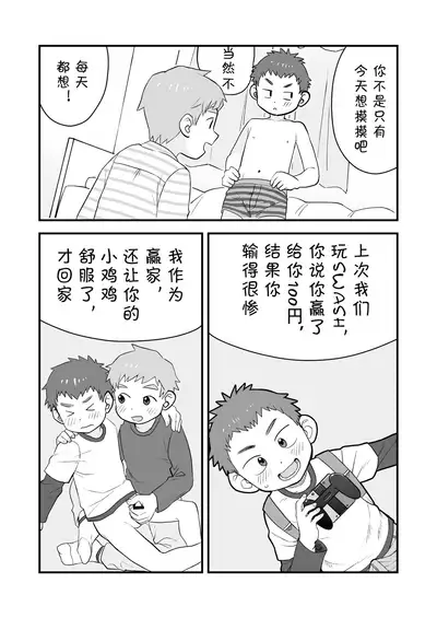 [Kisho-Muri (A6)] See Show! 2 | 给我看看! 2 [Chinese] [小木个人汉化] [Digital]