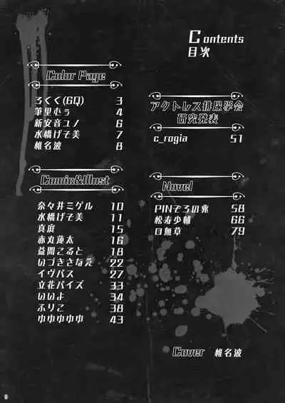 ア○スギア総合スカトロアンソロジー アクトレス排泄実態調査任務～スカポためるっすか!?～2