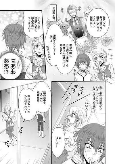 Zetsurin Do S na Alpha Counselor