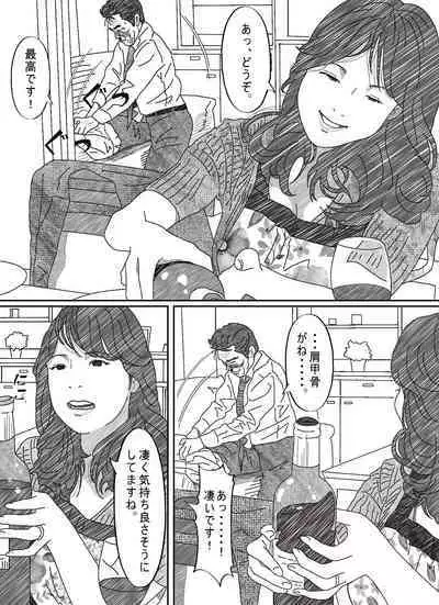 [サークルこたつぶとん] 気が弱い亭主の上司に寝取られた人妻