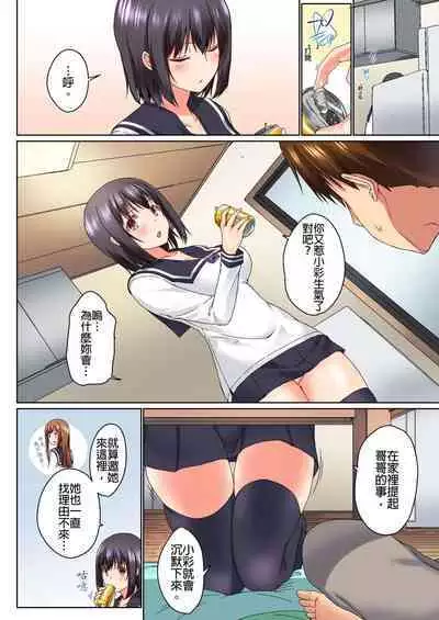 [Kaiduka] Jitsu wa Ima Haittemasu.... Ofuro de Onii-chan no Katai Are ga... | 在洗澡時哥哥的那個…堅挺的東西正在我的裡面… Ch. 1-29 [Chinese]