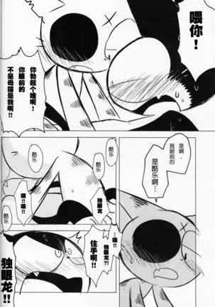 Kono Yopparai Ga! | 你个醉鬼