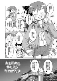 Himitsu no Shounen-dan