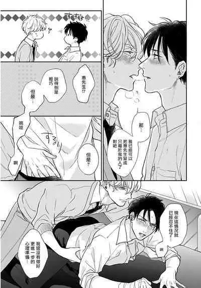 Iyayo Iyayo mo Kiss no Uchi | 不要啦不要啦却深吻了起来 Ch. 1-4